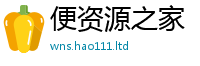 2025新澳天天正版免费观看乃2025新澳门2025免费原料